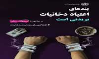 روز جهانی بدون دخانیات 2026